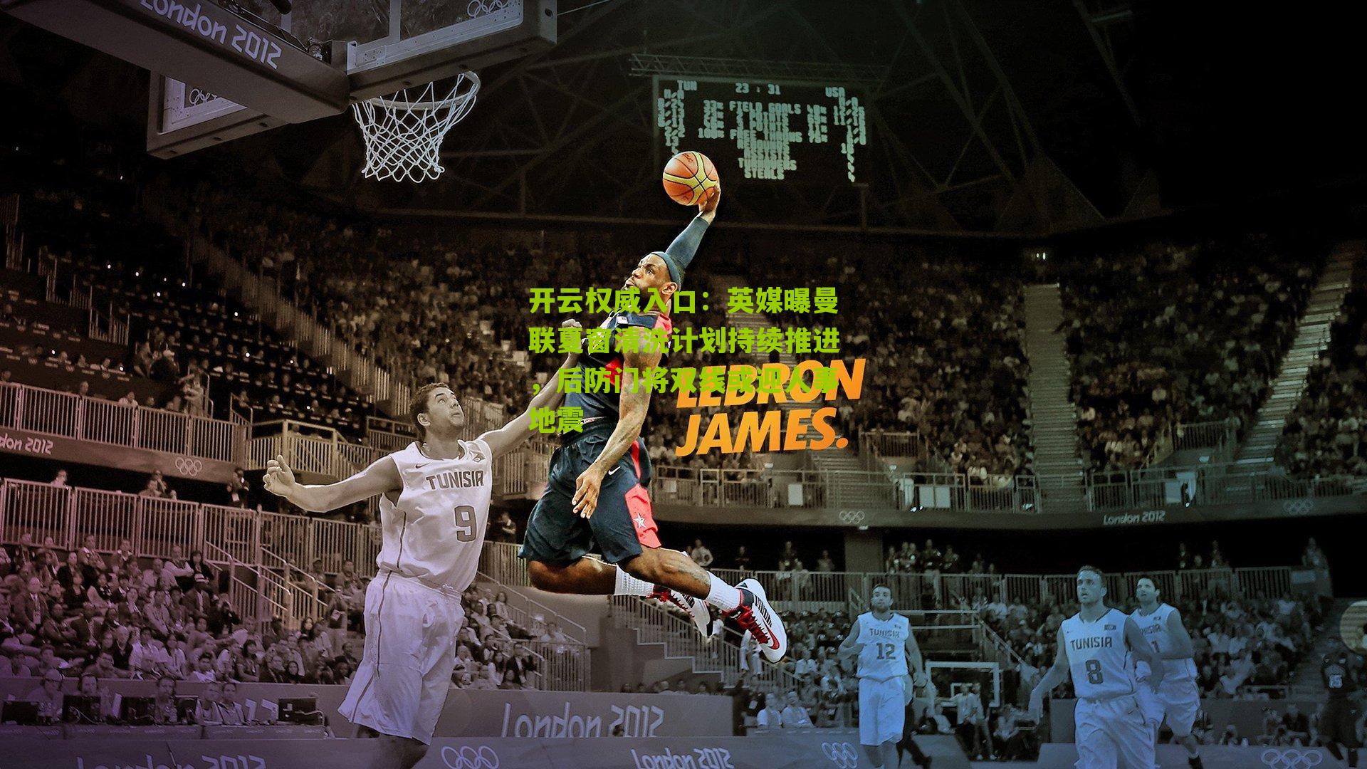 英媒曝曼联夏窗清洗计划持续推进，后防门将双线或迎人事地震