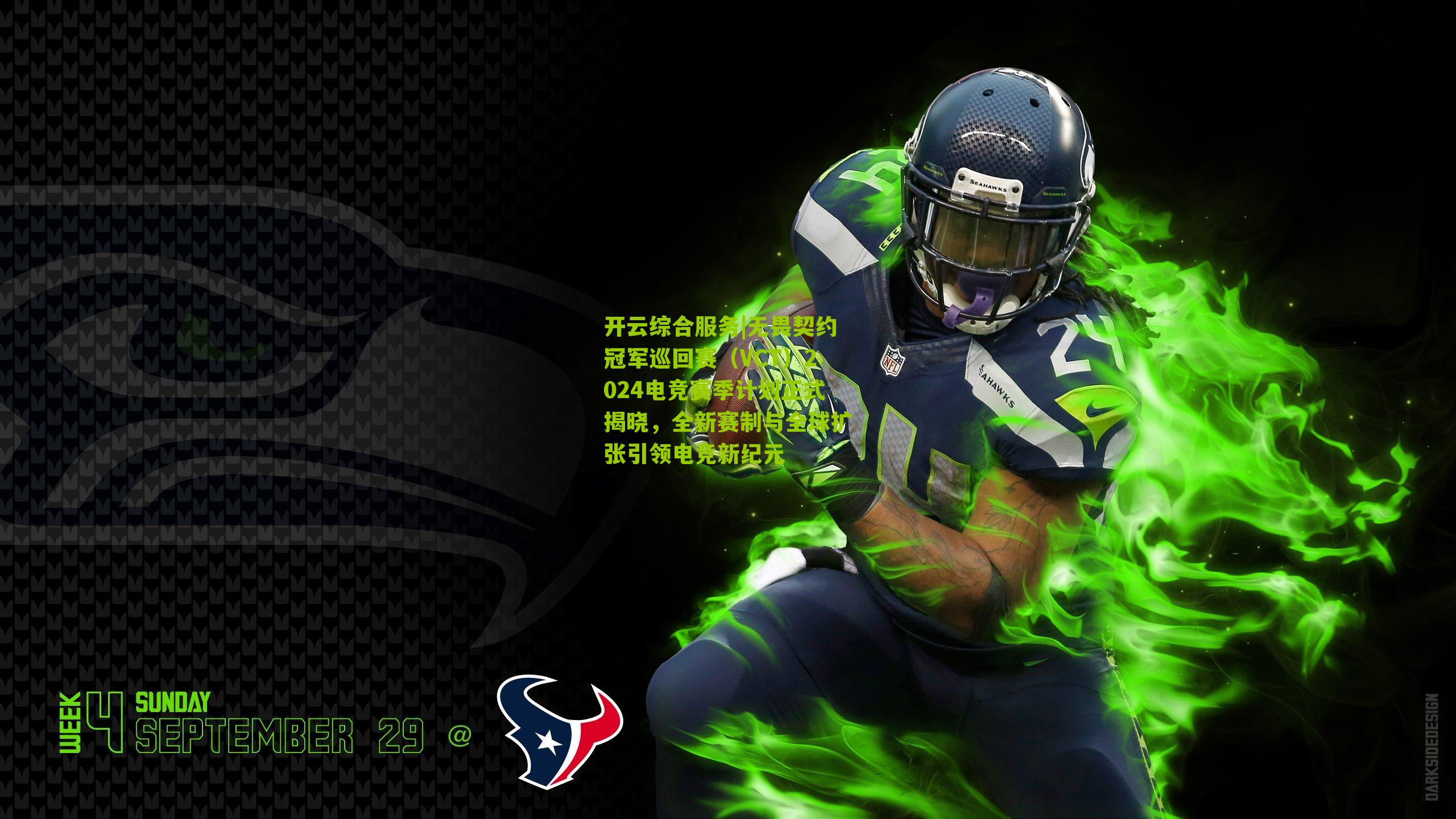 无畏契约冠军巡回赛(VCT)2024电竞赛季计划正式揭晓,全新赛制与全球扩张引领电竞新纪元