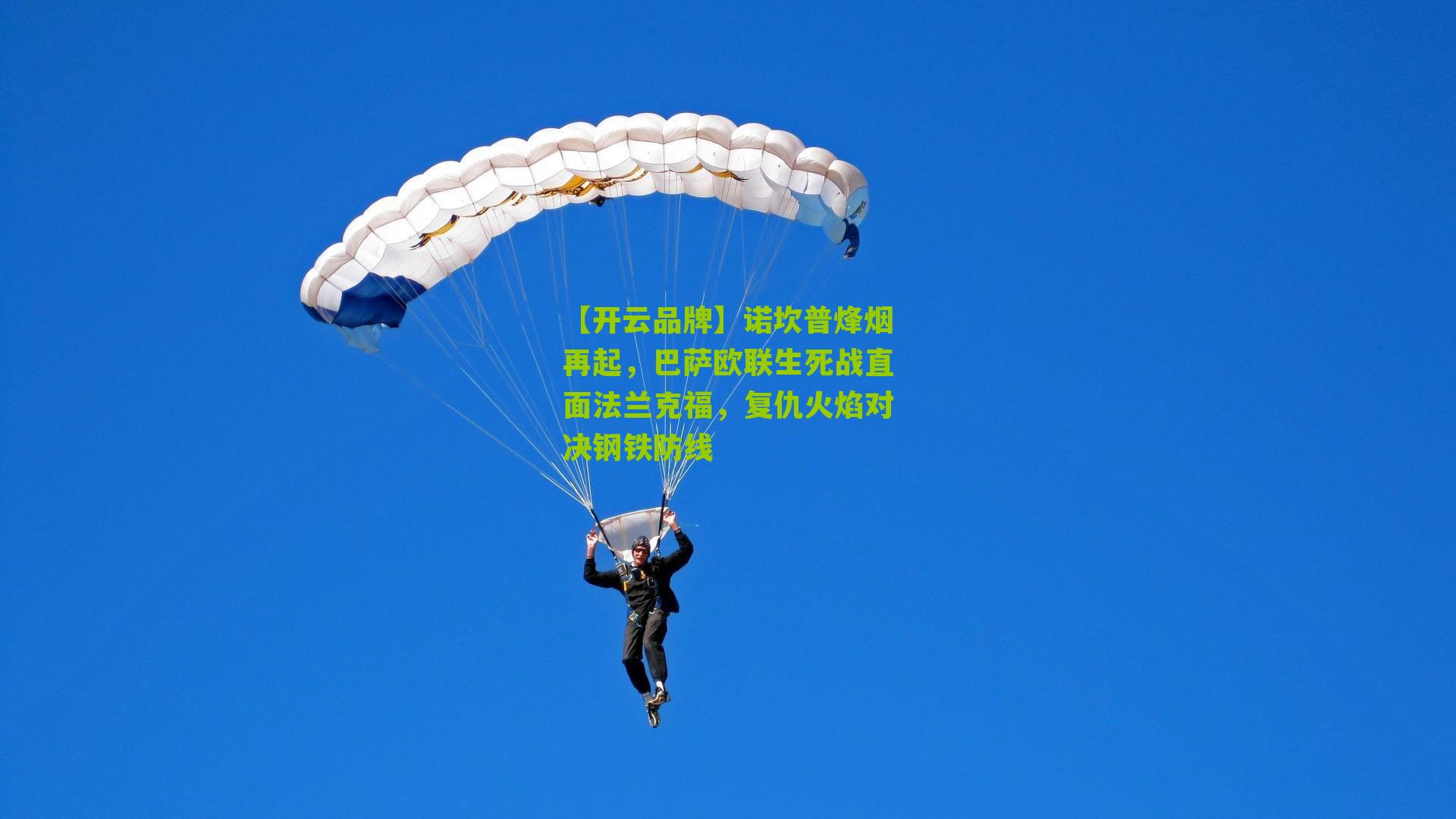 诺坎普烽烟再起，巴萨欧联生死战直面法兰克福，复仇火焰对决钢铁防线