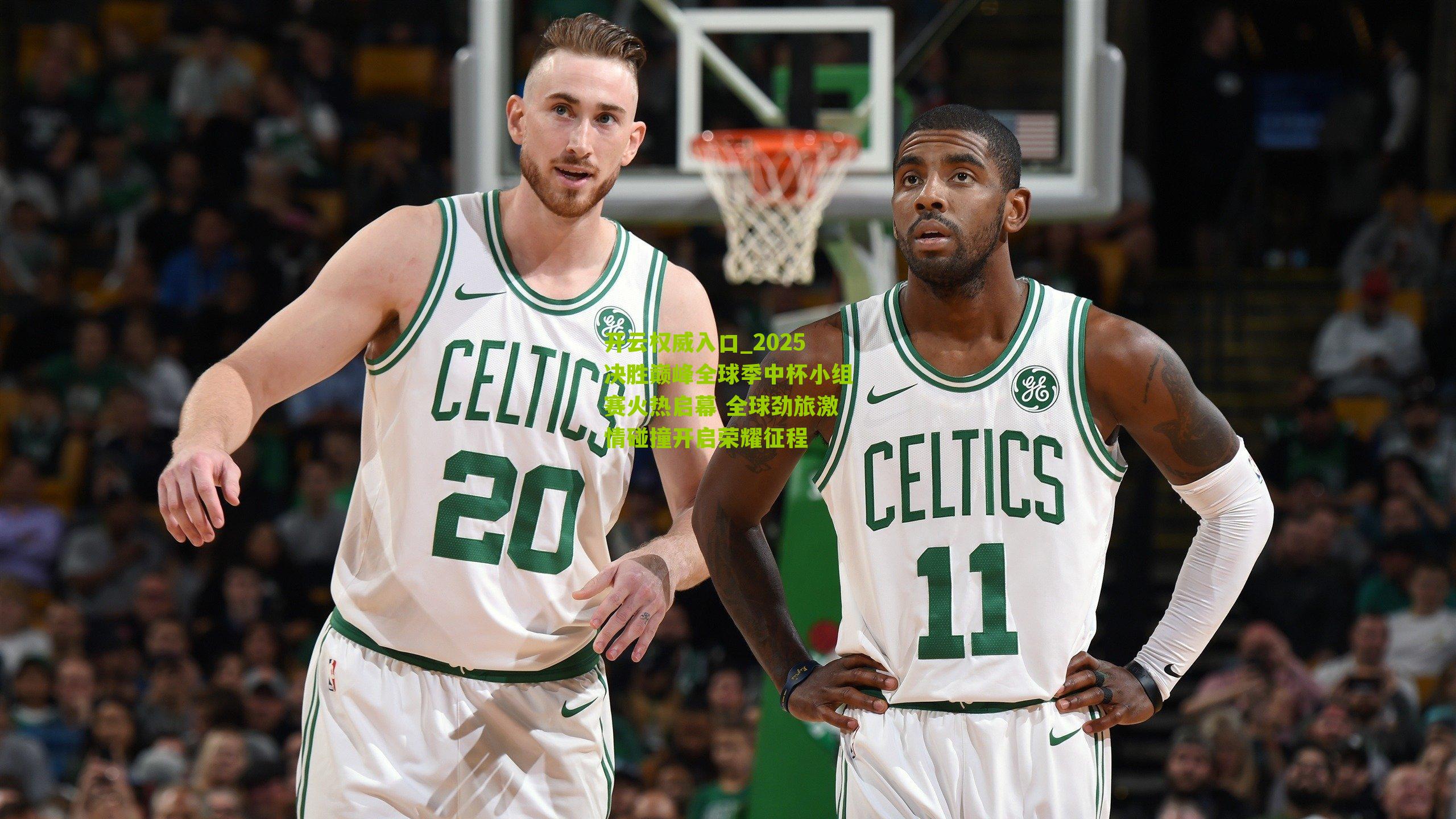 2025决胜巅峰全球季中杯小组赛火热启幕 全球劲旅激情碰撞开启荣耀征程