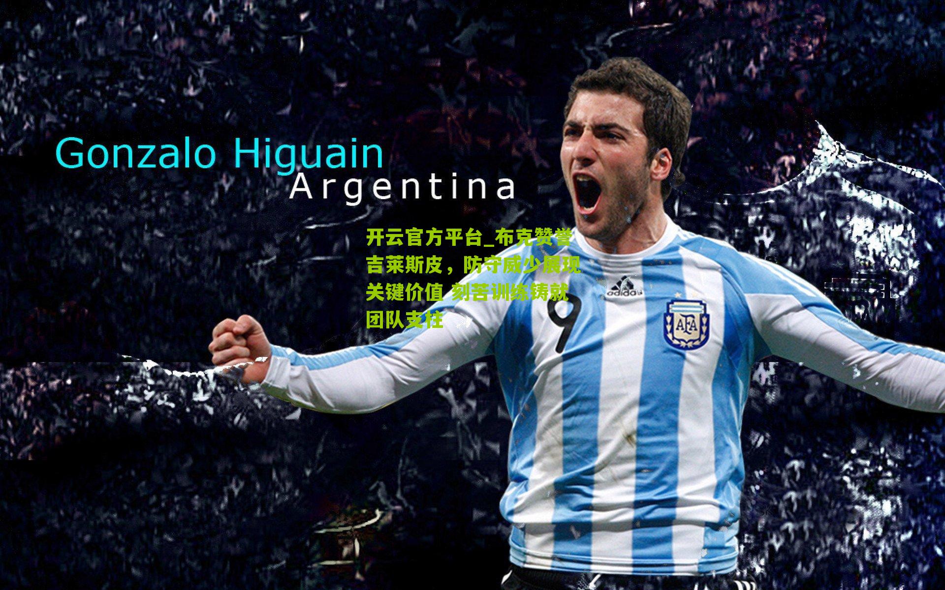 布克赞誉吉莱斯皮，防守威少展现关键价值 刻苦训练铸就团队支柱